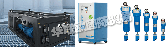 ALMiG不僅是壓縮機(jī)的成功供應(yīng)商，也是壓縮空氣生成和處理定制系統(tǒng)的供應(yīng)商。