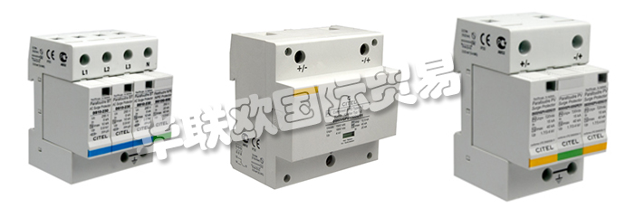 法國CITEL公司的主要產(chǎn)品是生產(chǎn)電源保護(hù)器如：法國CITEL電涌保護(hù)器、CITEL防雷器、電涌保護(hù)器、單元電涌保護(hù)器、信號(hào)防雷器、電涌保護(hù)器智能檢測儀、電池雷擊計(jì)數(shù)器、霓虹燈、障礙警示燈。
